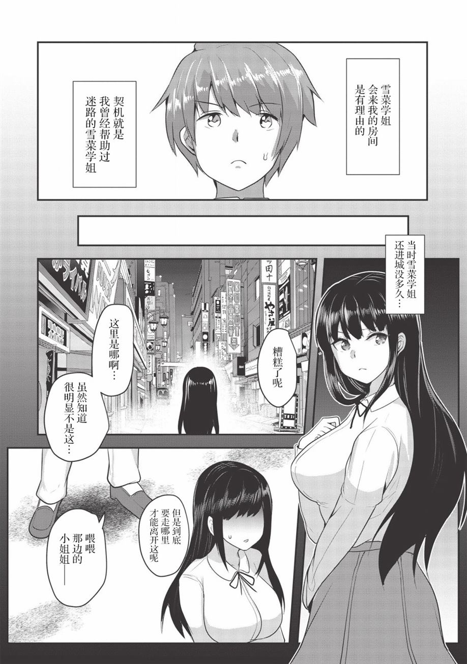 《口是心非的毒舌少女》漫画最新章节第1话免费下拉式在线观看章节第【12】张图片