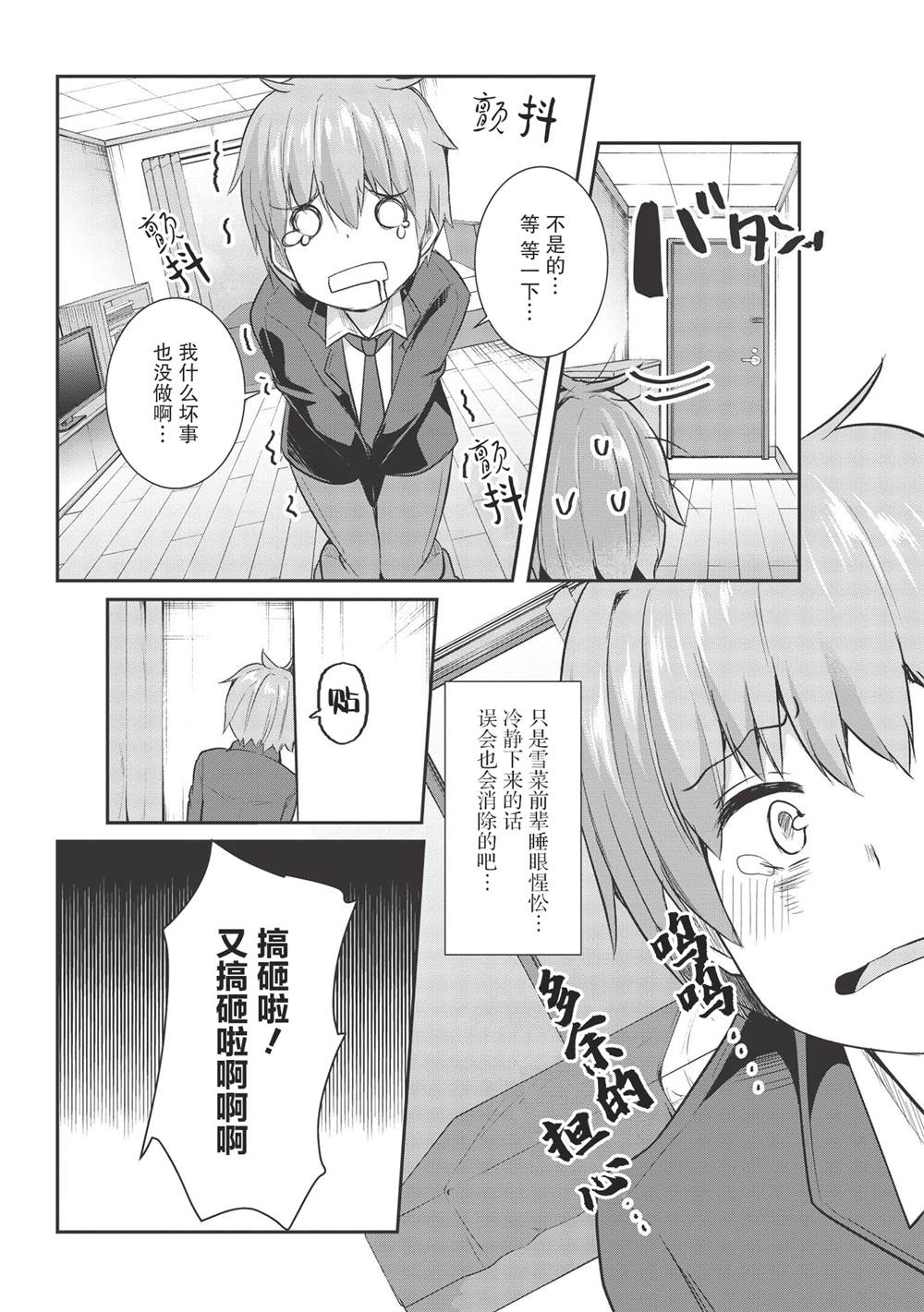 《口是心非的毒舌少女》漫画最新章节第8话免费下拉式在线观看章节第【12】张图片