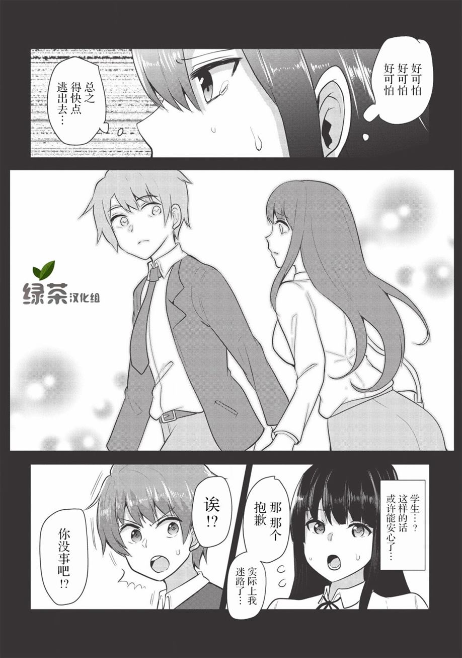 《口是心非的毒舌少女》漫画最新章节第1话免费下拉式在线观看章节第【14】张图片