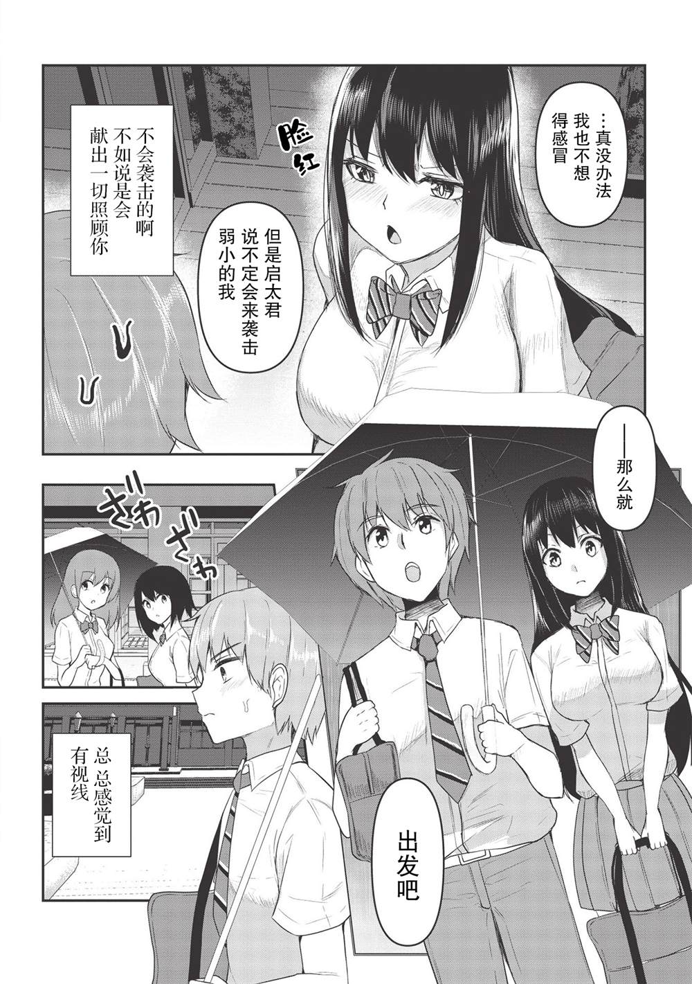 《口是心非的毒舌少女》漫画最新章节第4话免费下拉式在线观看章节第【7】张图片