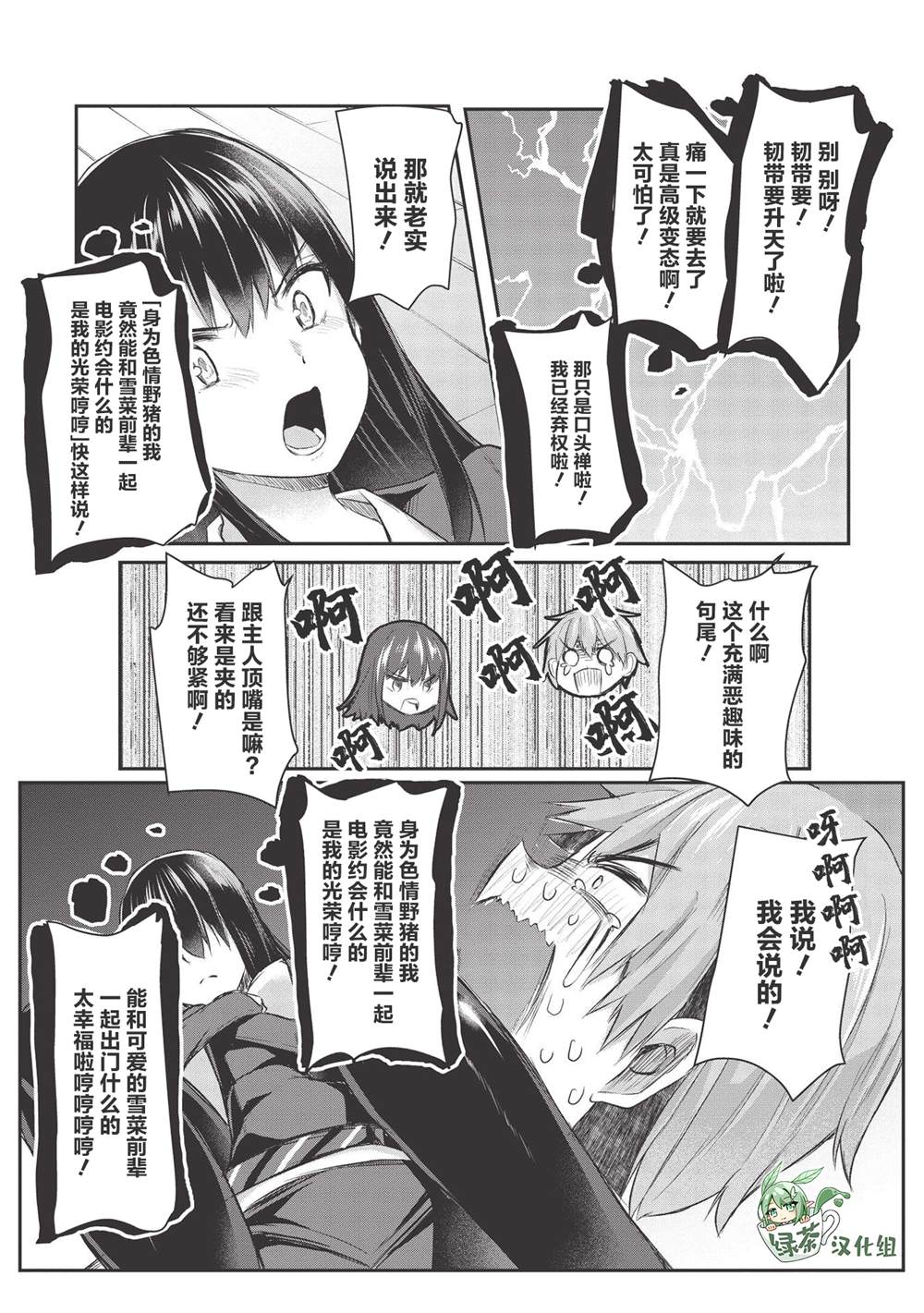 《口是心非的毒舌少女》漫画最新章节第9话免费下拉式在线观看章节第【11】张图片