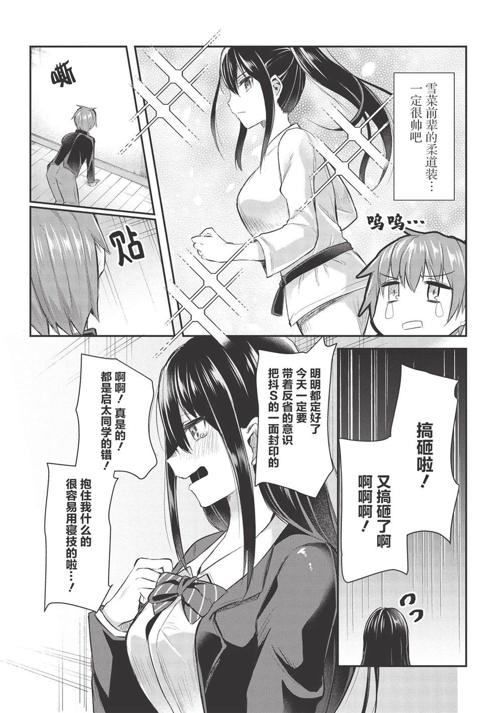 《口是心非的毒舌少女》漫画最新章节第9话免费下拉式在线观看章节第【13】张图片