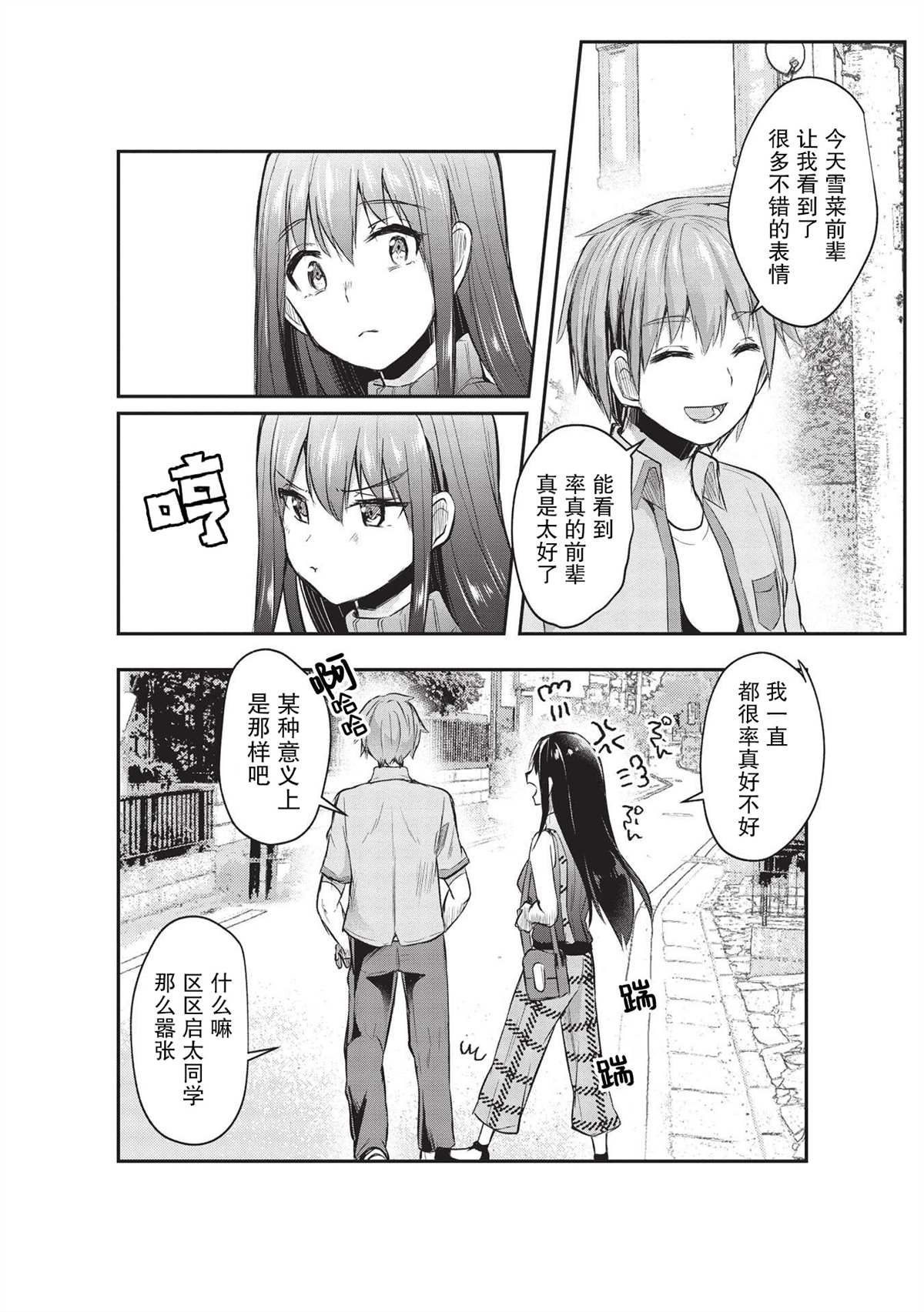 《口是心非的毒舌少女》漫画最新章节第12话免费下拉式在线观看章节第【6】张图片