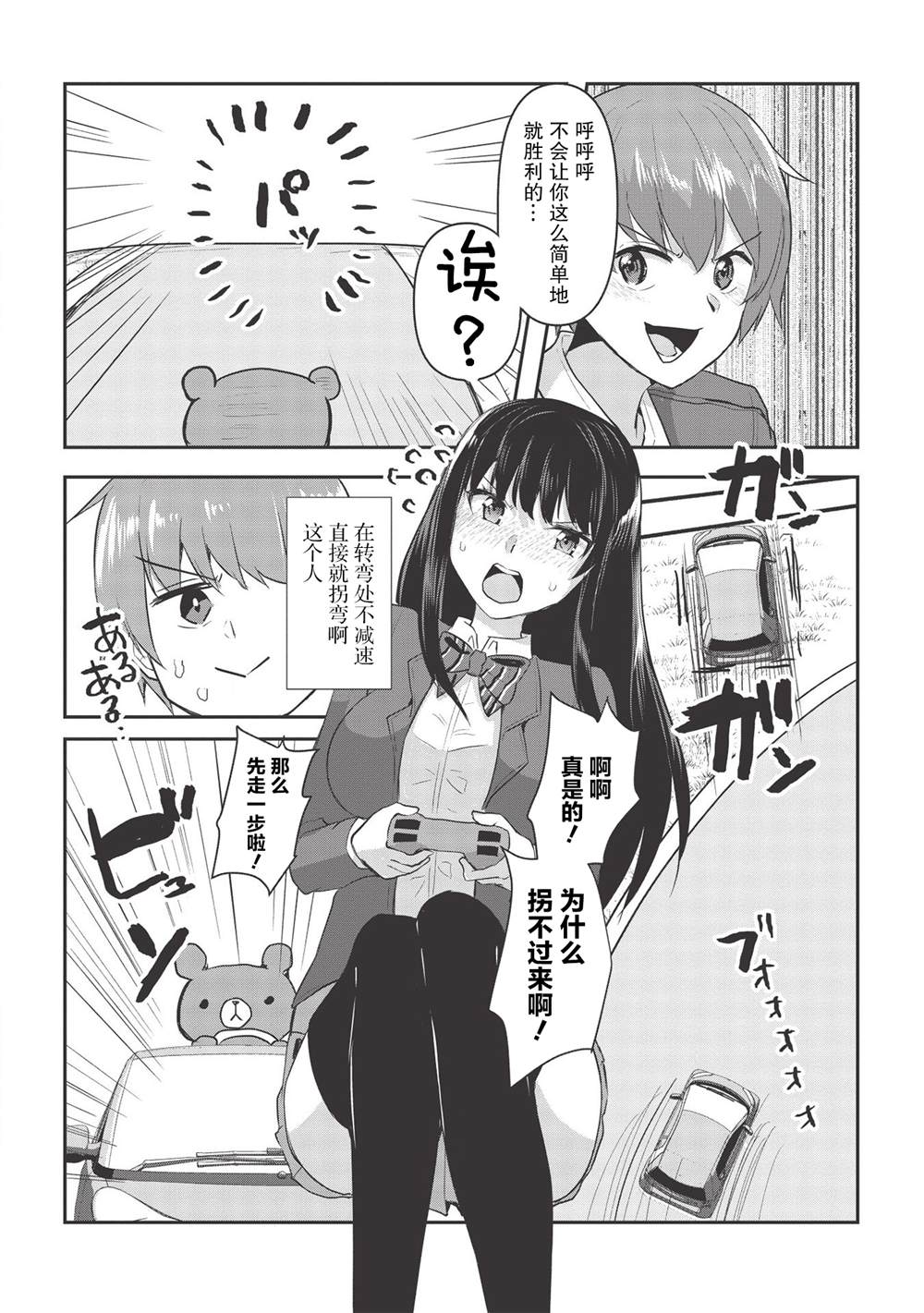 《口是心非的毒舌少女》漫画最新章节第2话免费下拉式在线观看章节第【11】张图片