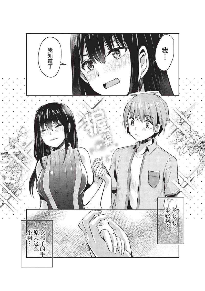 《口是心非的毒舌少女》漫画最新章节第11话免费下拉式在线观看章节第【8】张图片