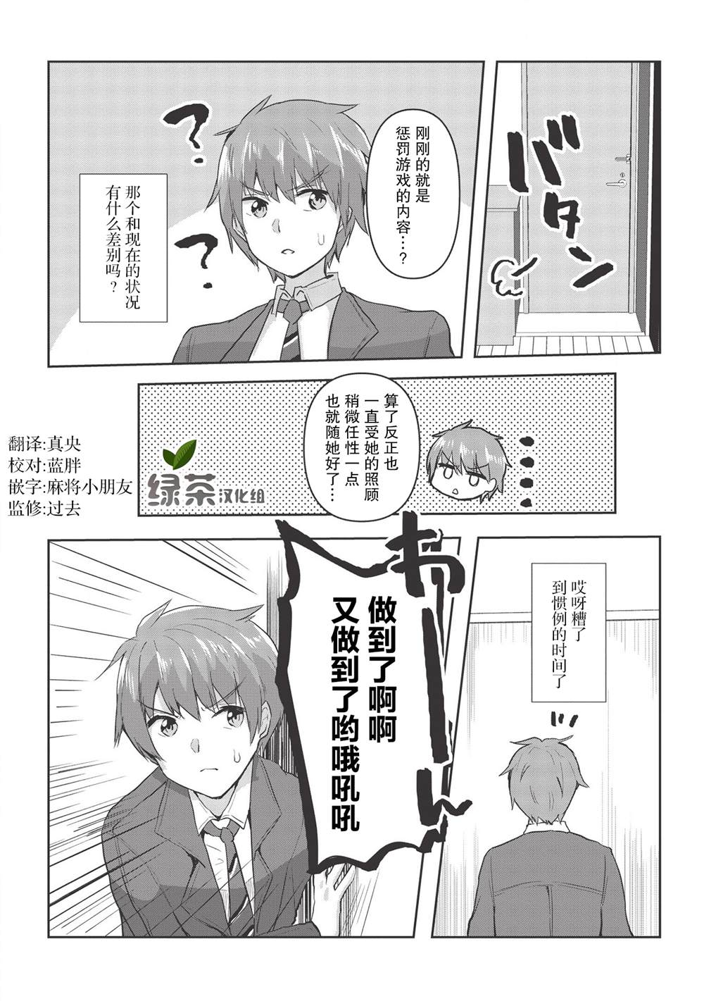 《口是心非的毒舌少女》漫画最新章节第2话免费下拉式在线观看章节第【19】张图片