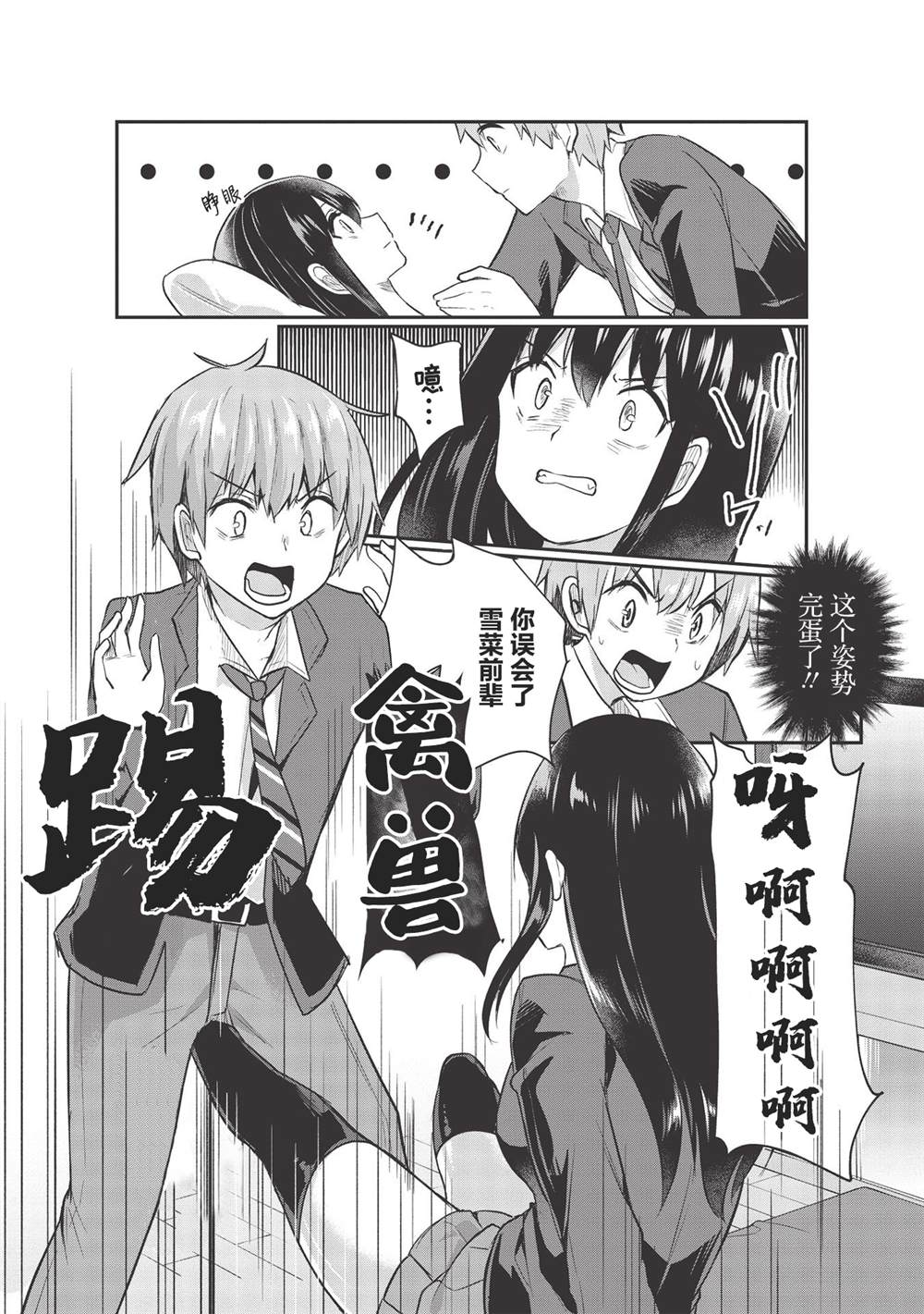 《口是心非的毒舌少女》漫画最新章节第8话免费下拉式在线观看章节第【10】张图片