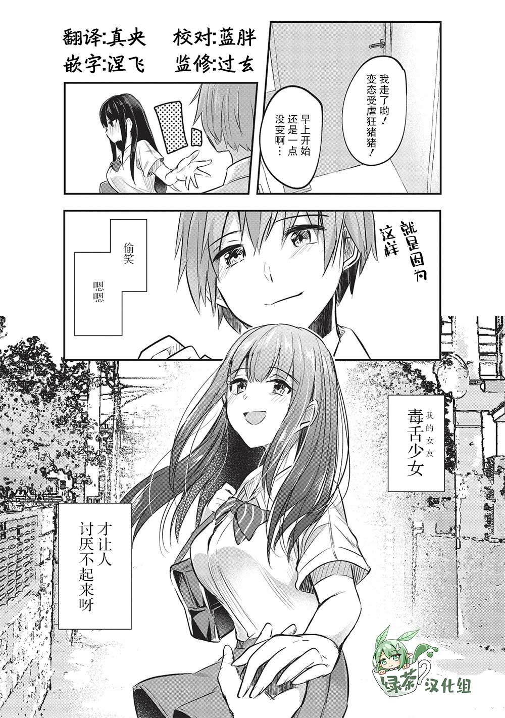 《口是心非的毒舌少女》漫画最新章节第14话免费下拉式在线观看章节第【25】张图片