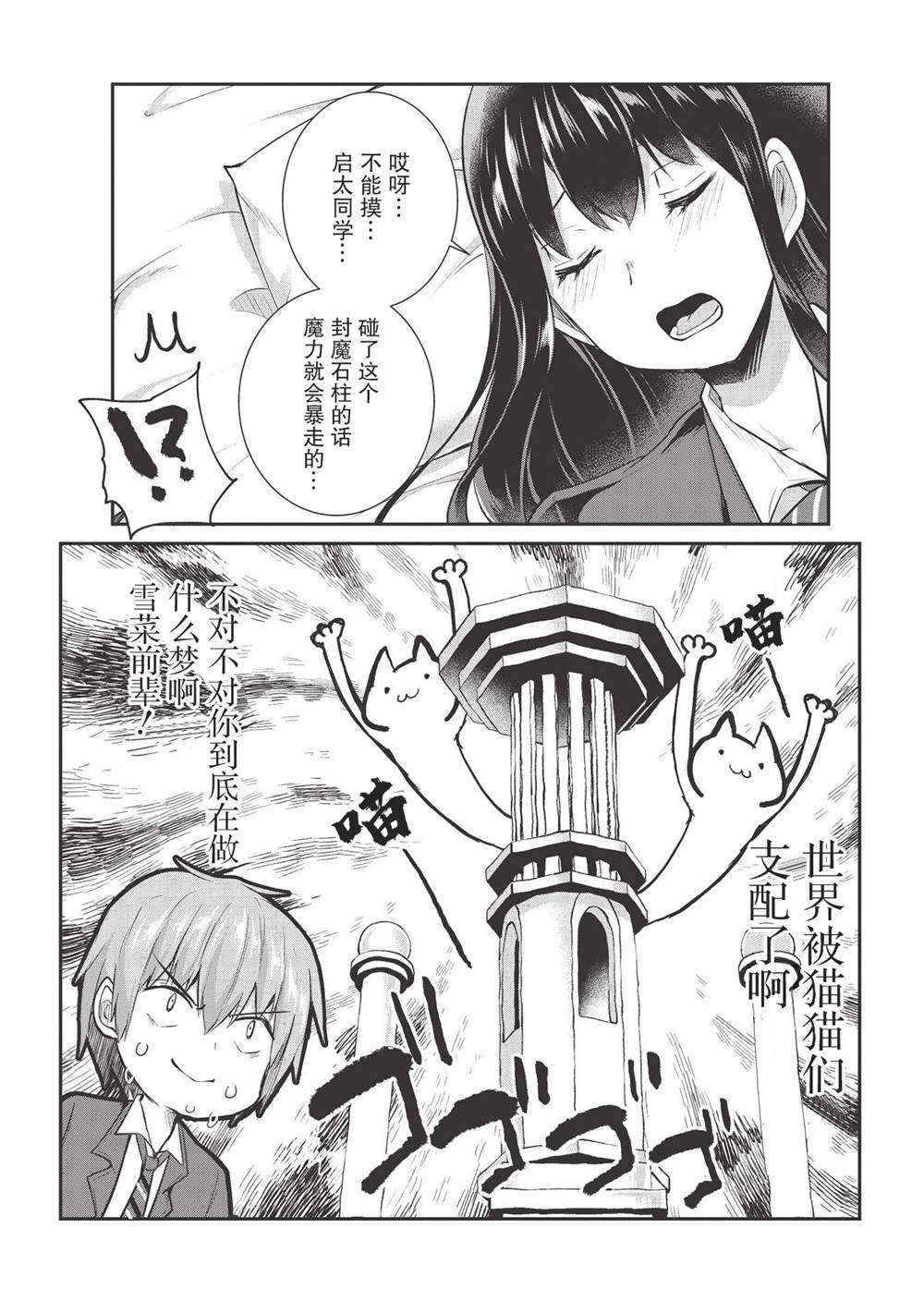 《口是心非的毒舌少女》漫画最新章节第8话免费下拉式在线观看章节第【7】张图片