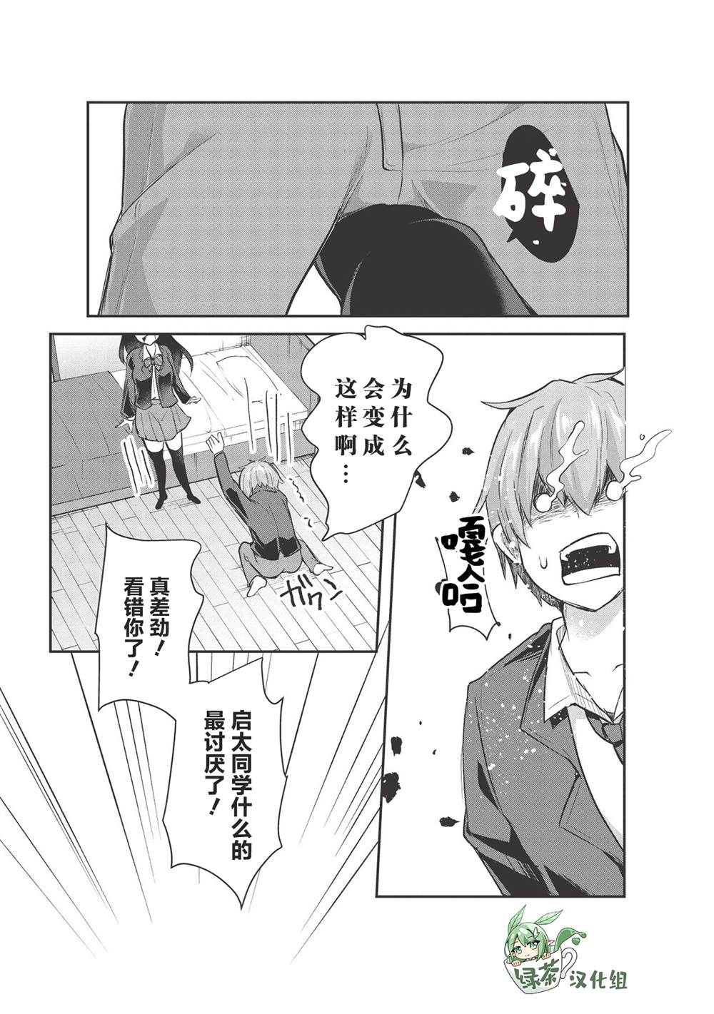 《口是心非的毒舌少女》漫画最新章节第8话免费下拉式在线观看章节第【11】张图片