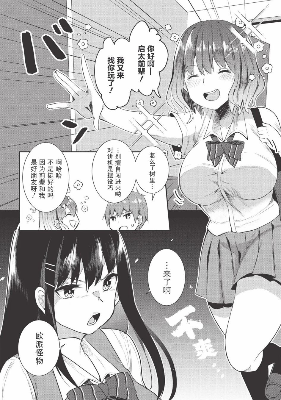 《口是心非的毒舌少女》漫画最新章节第7话免费下拉式在线观看章节第【10】张图片