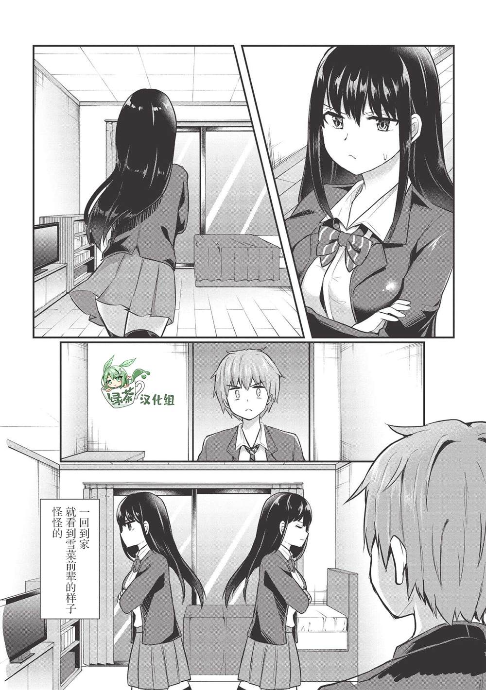 《口是心非的毒舌少女》漫画最新章节第9话免费下拉式在线观看章节第【1】张图片