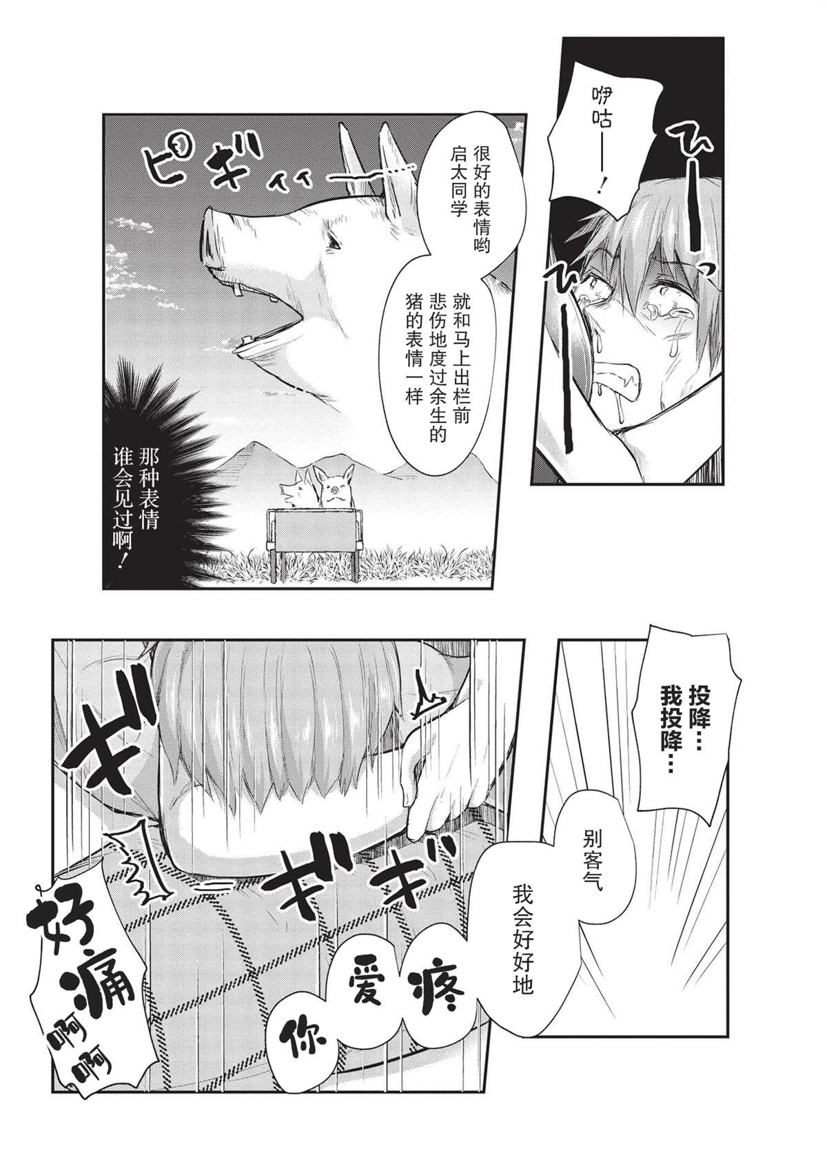 《口是心非的毒舌少女》漫画最新章节第10话免费下拉式在线观看章节第【12】张图片