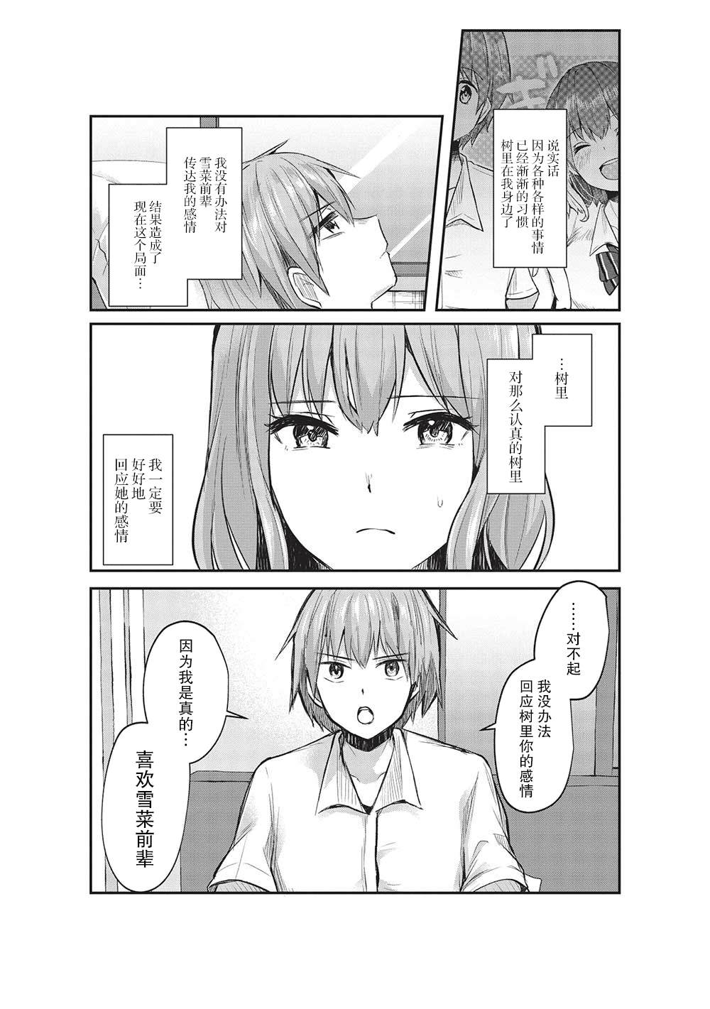 《口是心非的毒舌少女》漫画最新章节第14话免费下拉式在线观看章节第【2】张图片