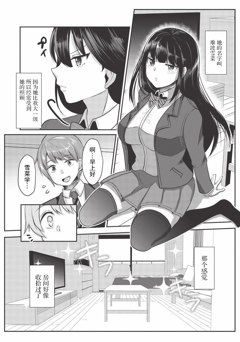 《口是心非的毒舌少女》漫画最新章节第1话免费下拉式在线观看章节第【4】张图片