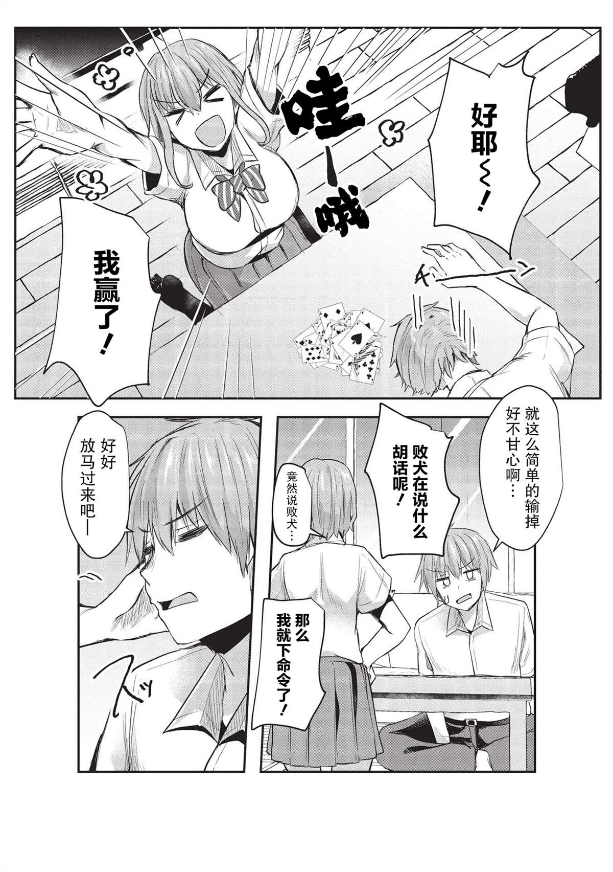 《口是心非的毒舌少女》漫画最新章节第12话免费下拉式在线观看章节第【16】张图片