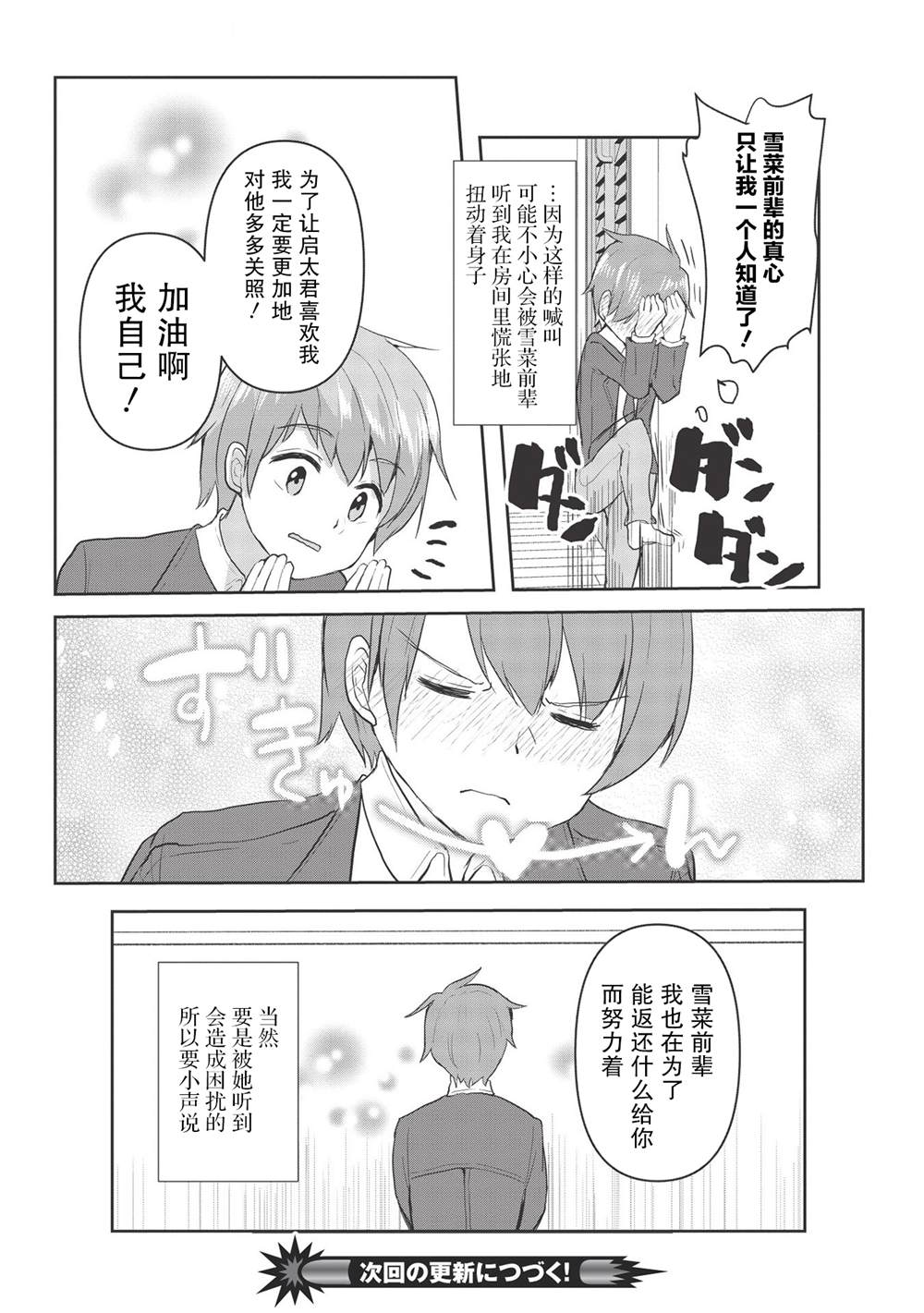 《口是心非的毒舌少女》漫画最新章节第2话免费下拉式在线观看章节第【22】张图片