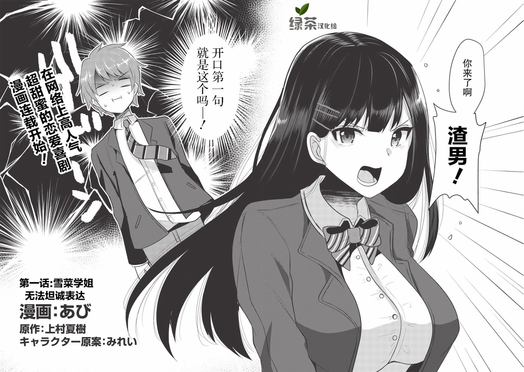 《口是心非的毒舌少女》漫画最新章节第1话免费下拉式在线观看章节第【3】张图片