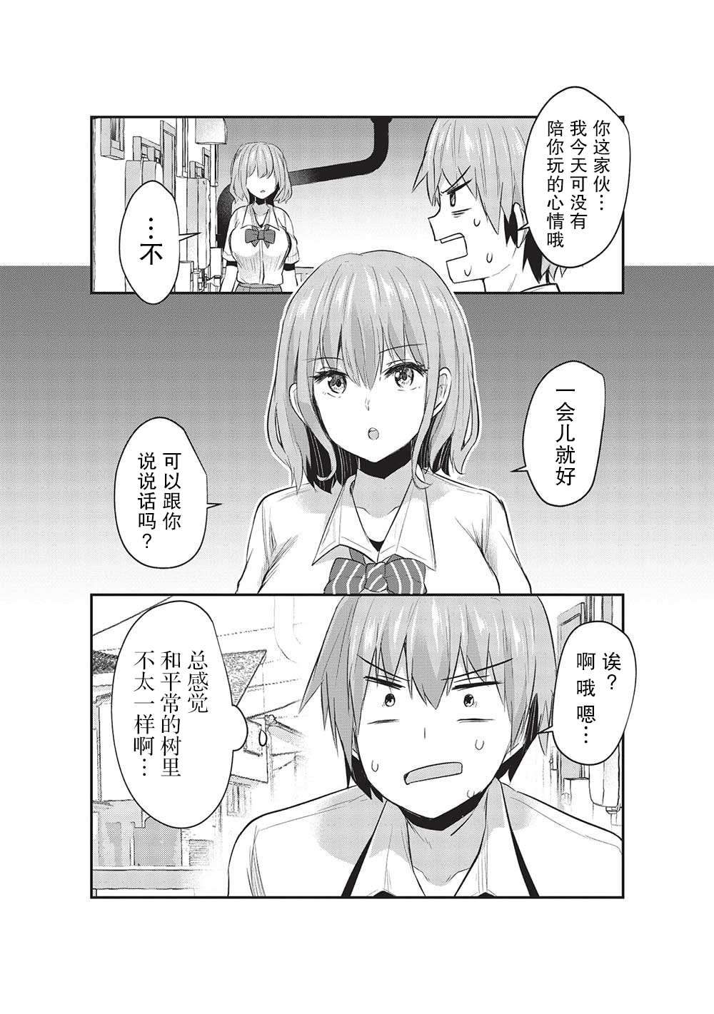 《口是心非的毒舌少女》漫画最新章节第13话免费下拉式在线观看章节第【15】张图片