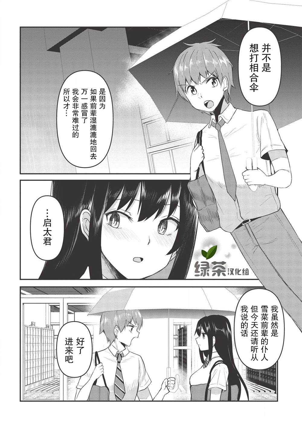 《口是心非的毒舌少女》漫画最新章节第4话免费下拉式在线观看章节第【6】张图片