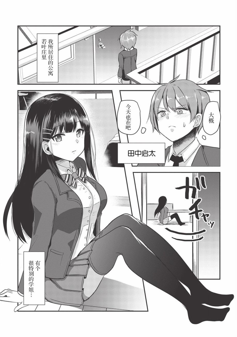 《口是心非的毒舌少女》漫画最新章节第1话免费下拉式在线观看章节第【2】张图片