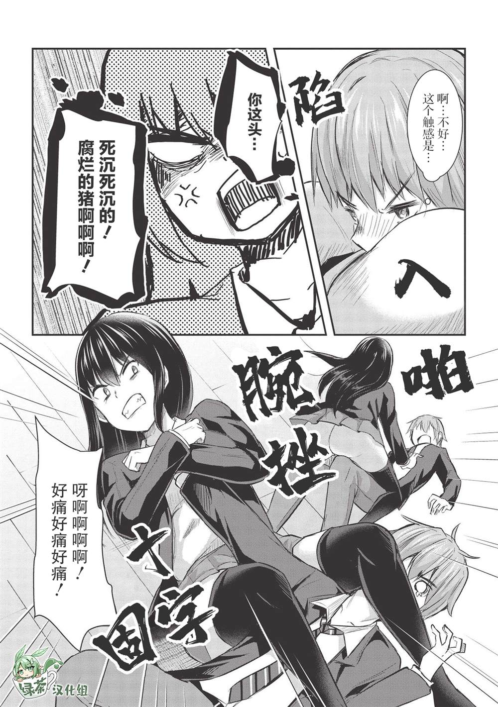 《口是心非的毒舌少女》漫画最新章节第9话免费下拉式在线观看章节第【9】张图片