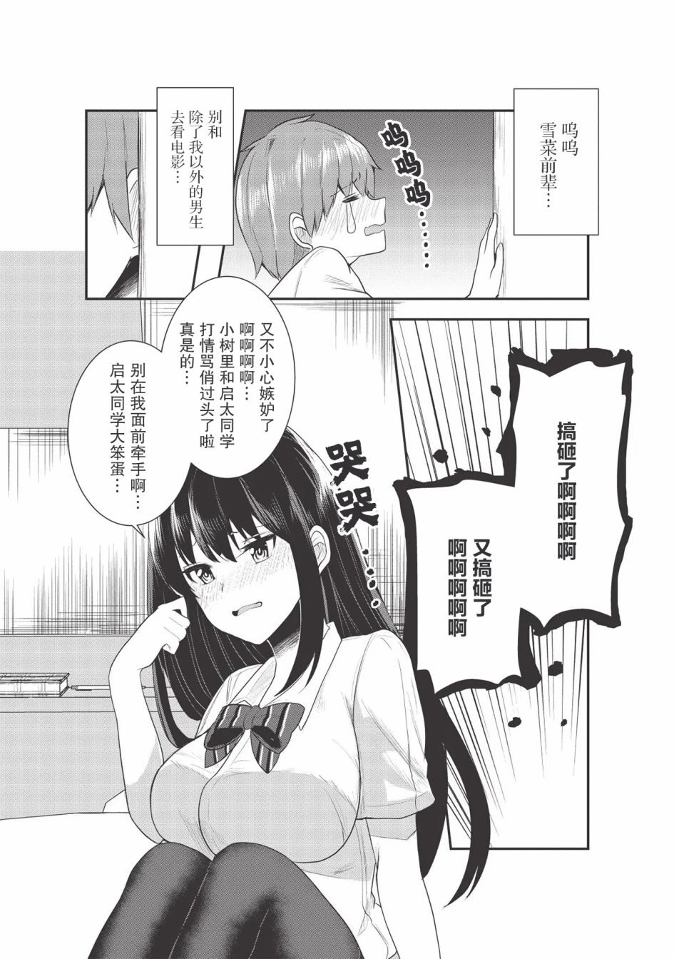 《口是心非的毒舌少女》漫画最新章节第7话免费下拉式在线观看章节第【17】张图片