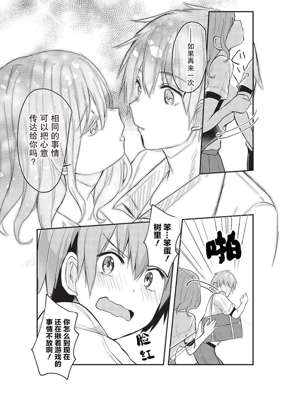 《口是心非的毒舌少女》漫画最新章节第13话免费下拉式在线观看章节第【10】张图片