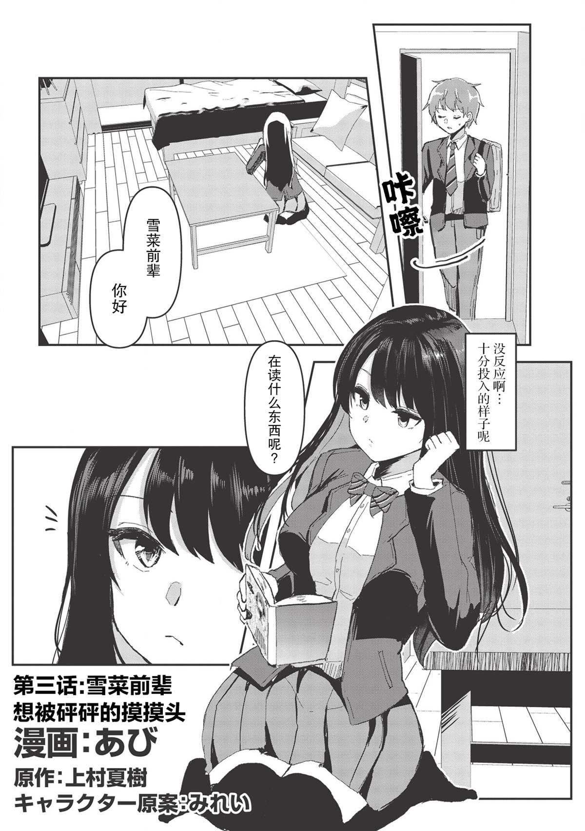 《口是心非的毒舌少女》漫画最新章节第3话免费下拉式在线观看章节第【1】张图片