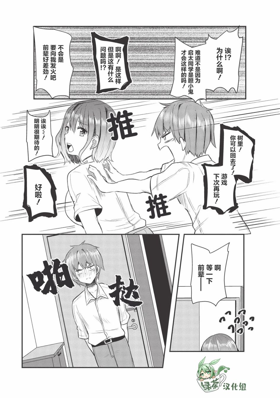 《口是心非的毒舌少女》漫画最新章节第7话免费下拉式在线观看章节第【16】张图片