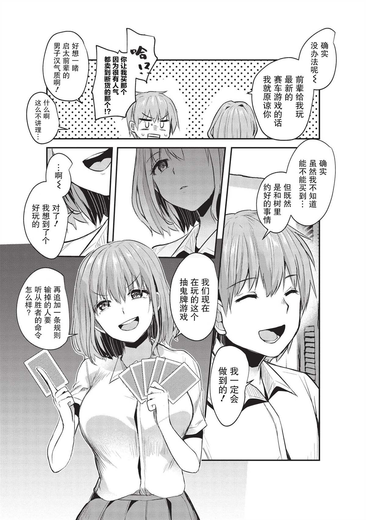 《口是心非的毒舌少女》漫画最新章节第12话免费下拉式在线观看章节第【13】张图片