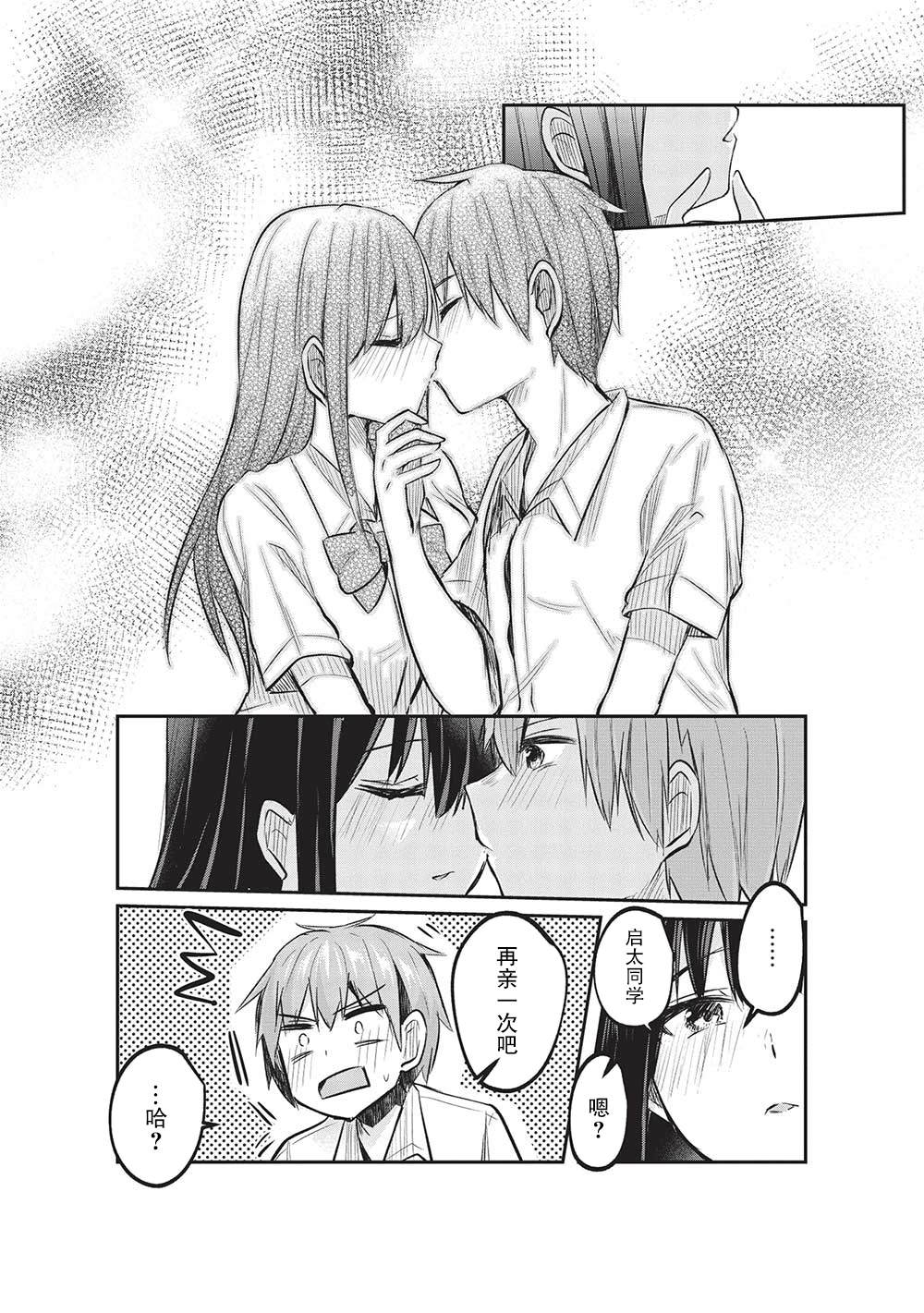 《口是心非的毒舌少女》漫画最新章节第14话免费下拉式在线观看章节第【22】张图片