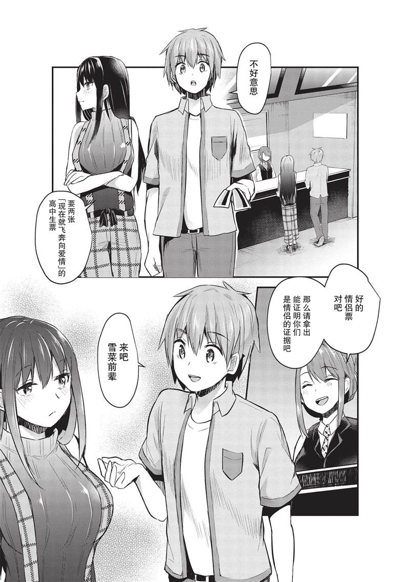 《口是心非的毒舌少女》漫画最新章节第11话免费下拉式在线观看章节第【7】张图片