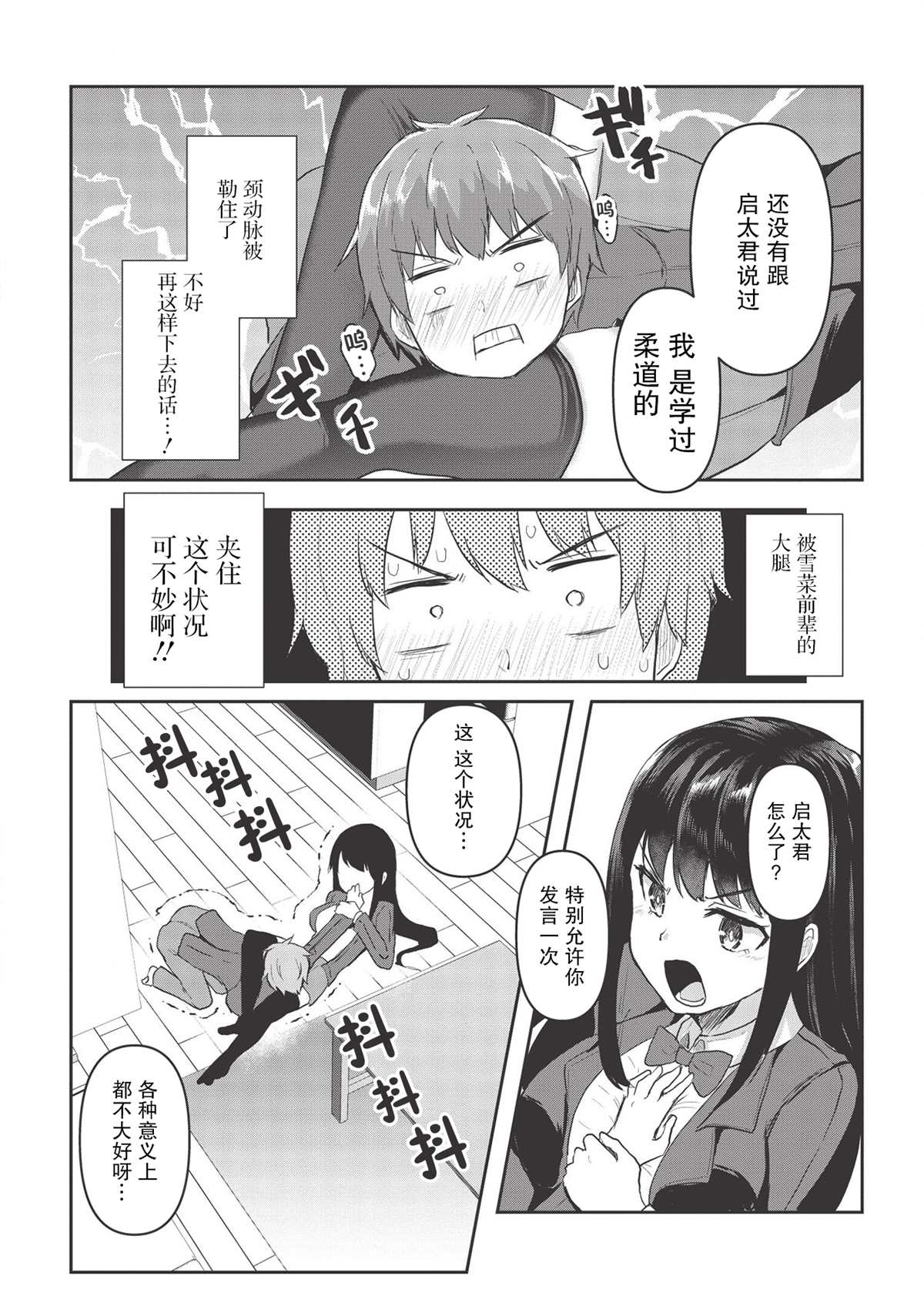 《口是心非的毒舌少女》漫画最新章节第3话免费下拉式在线观看章节第【10】张图片