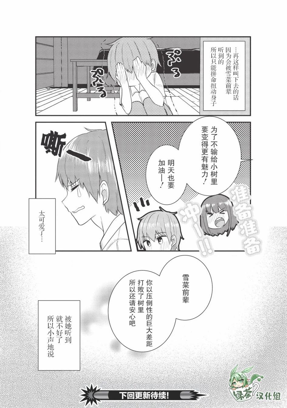 《口是心非的毒舌少女》漫画最新章节第7话免费下拉式在线观看章节第【20】张图片