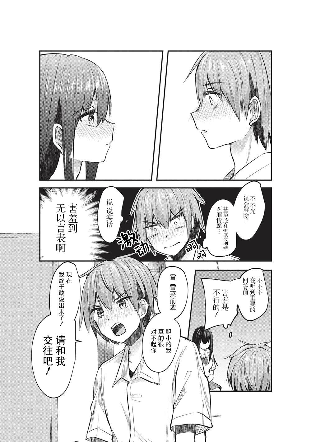 《口是心非的毒舌少女》漫画最新章节第14话免费下拉式在线观看章节第【15】张图片