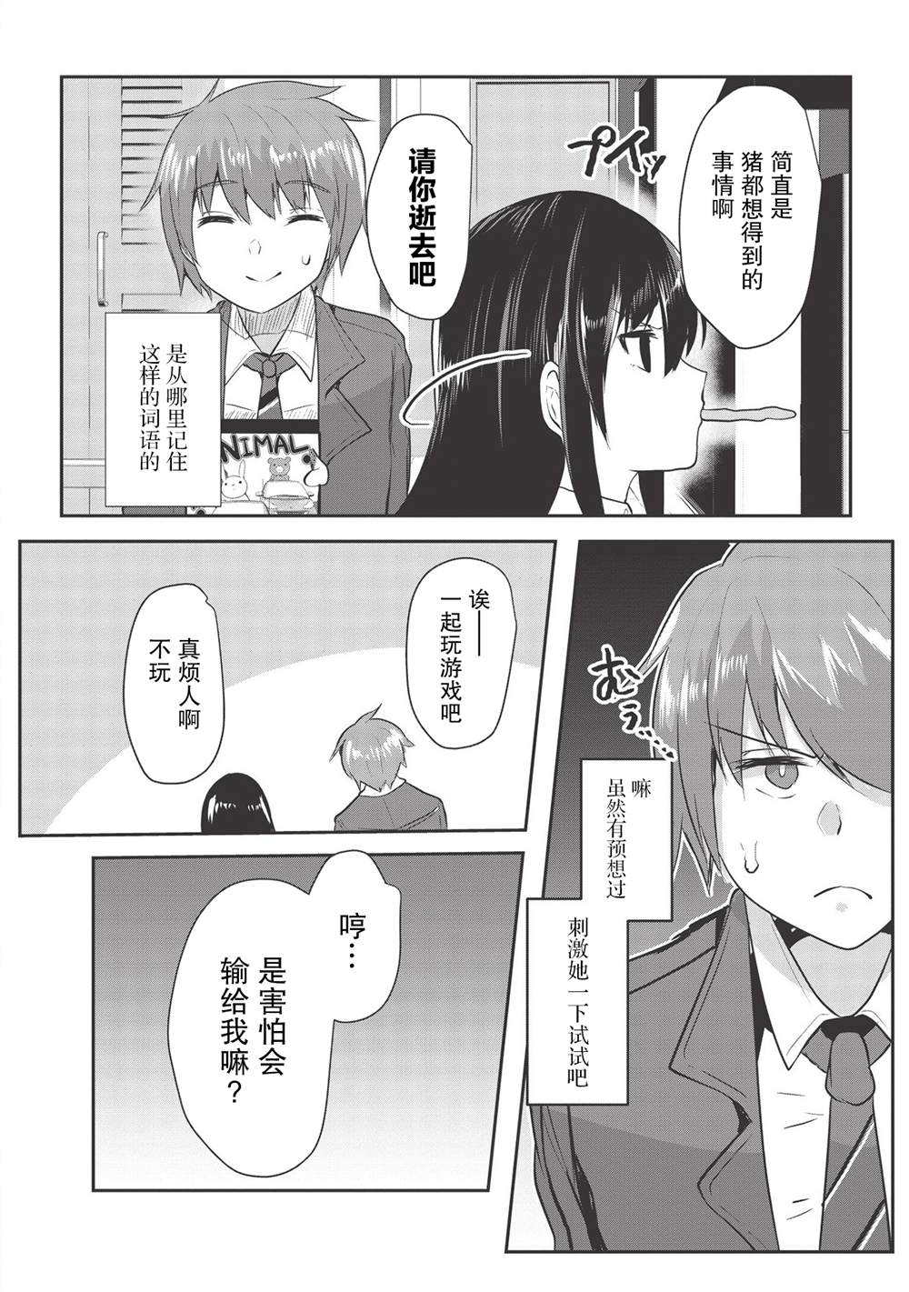 《口是心非的毒舌少女》漫画最新章节第2话免费下拉式在线观看章节第【5】张图片