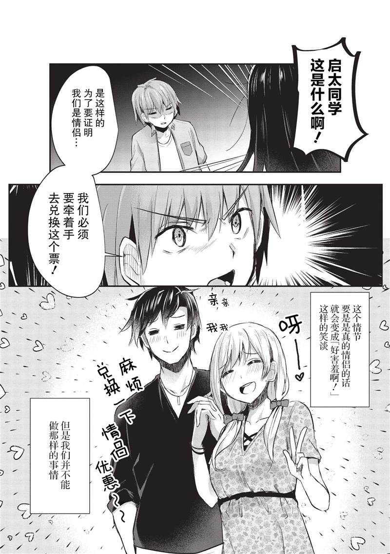 《口是心非的毒舌少女》漫画最新章节第11话免费下拉式在线观看章节第【4】张图片