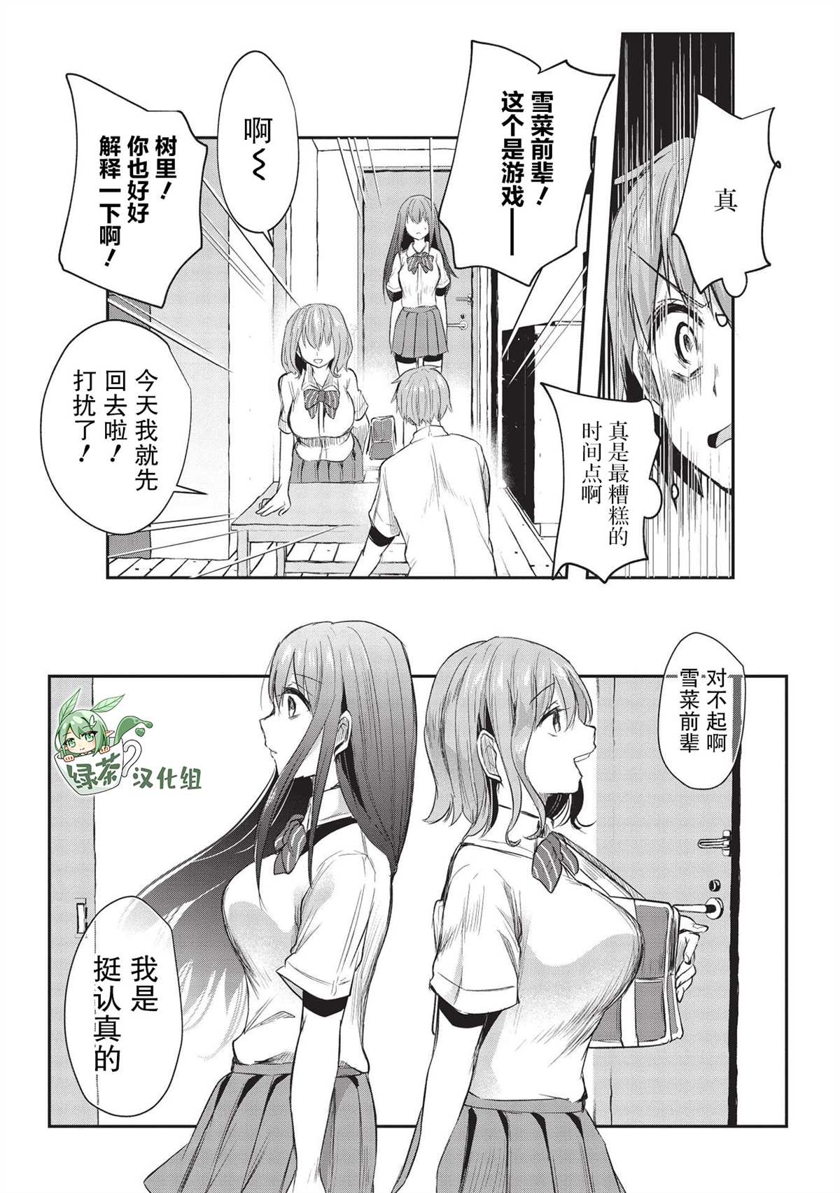 《口是心非的毒舌少女》漫画最新章节第12话免费下拉式在线观看章节第【19】张图片