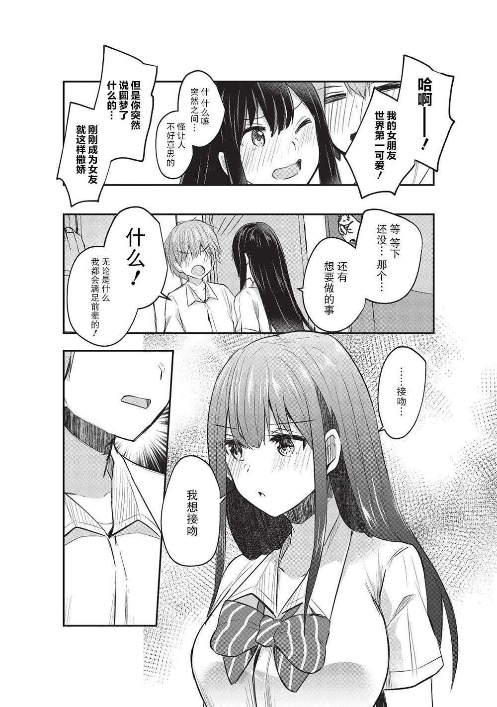 《口是心非的毒舌少女》漫画最新章节第14话免费下拉式在线观看章节第【20】张图片