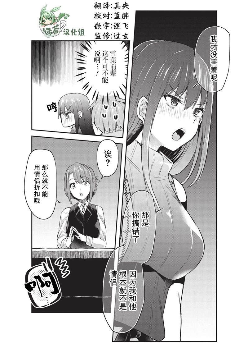 《口是心非的毒舌少女》漫画最新章节第11话免费下拉式在线观看章节第【10】张图片