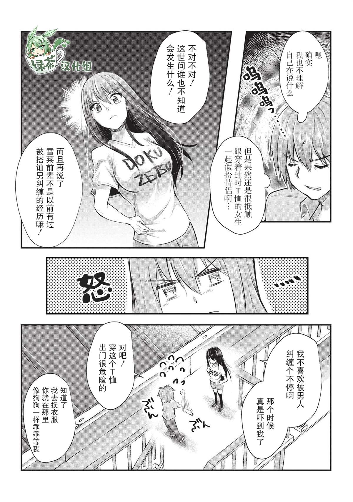 《口是心非的毒舌少女》漫画最新章节第10话免费下拉式在线观看章节第【4】张图片