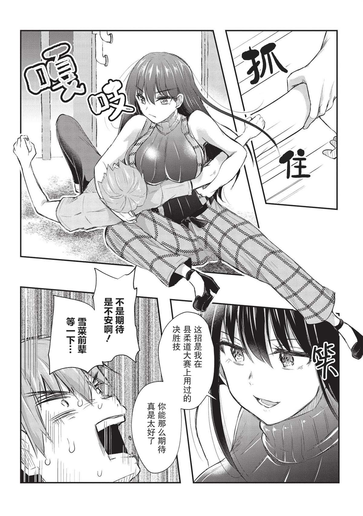 《口是心非的毒舌少女》漫画最新章节第10话免费下拉式在线观看章节第【10】张图片