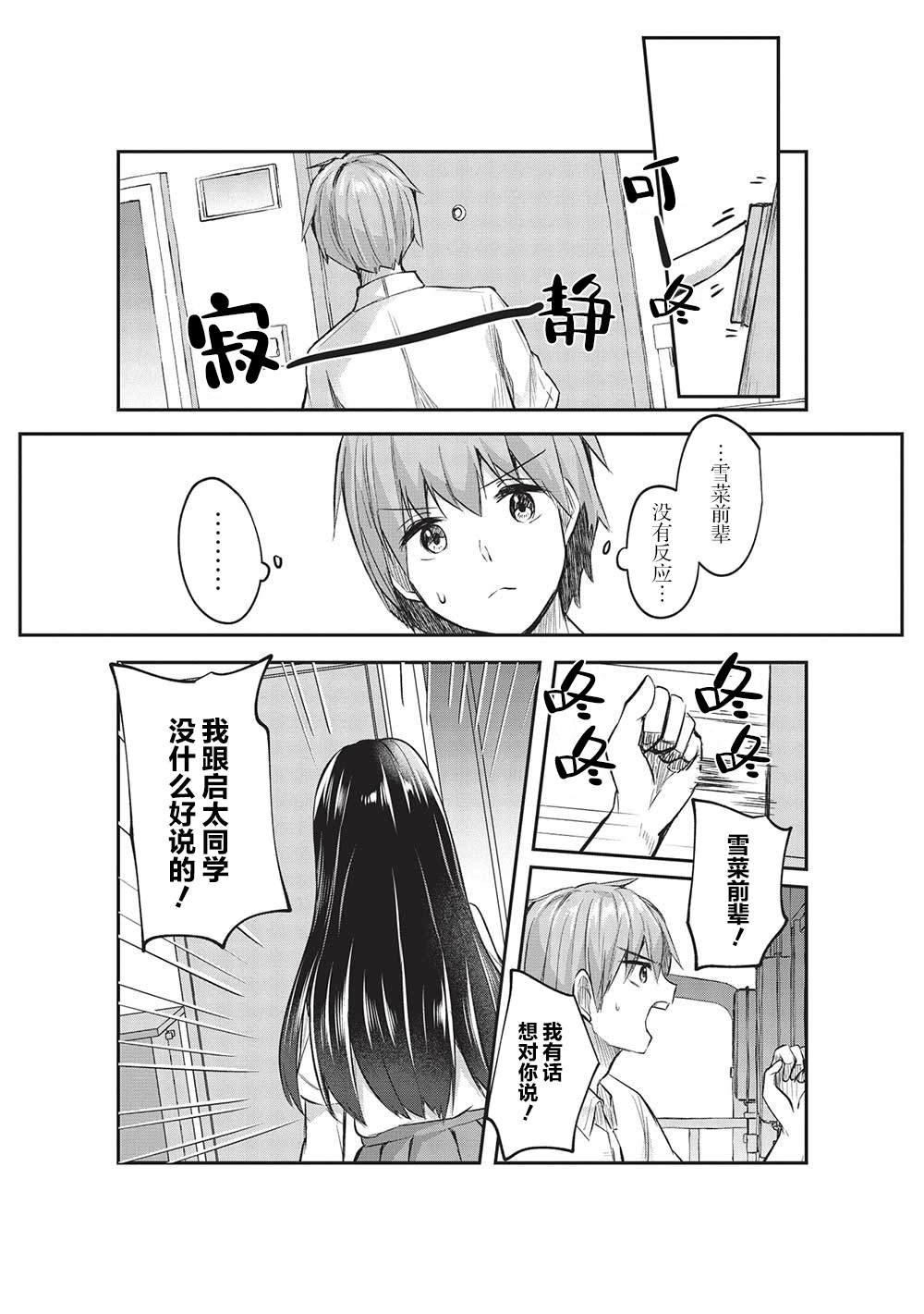 《口是心非的毒舌少女》漫画最新章节第14话免费下拉式在线观看章节第【7】张图片