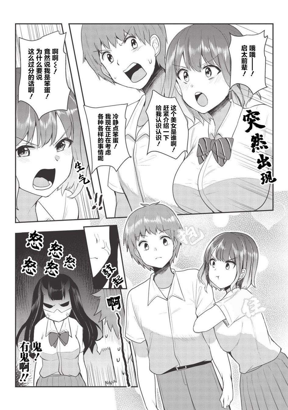 《口是心非的毒舌少女》漫画最新章节第6话免费下拉式在线观看章节第【8】张图片