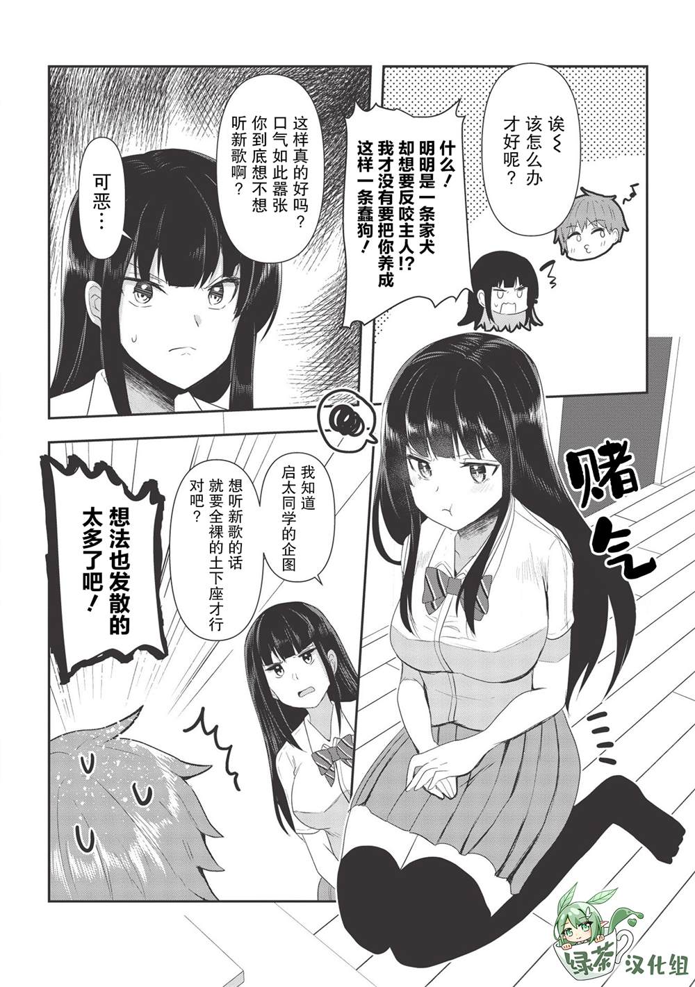 《口是心非的毒舌少女》漫画最新章节第5话免费下拉式在线观看章节第【6】张图片