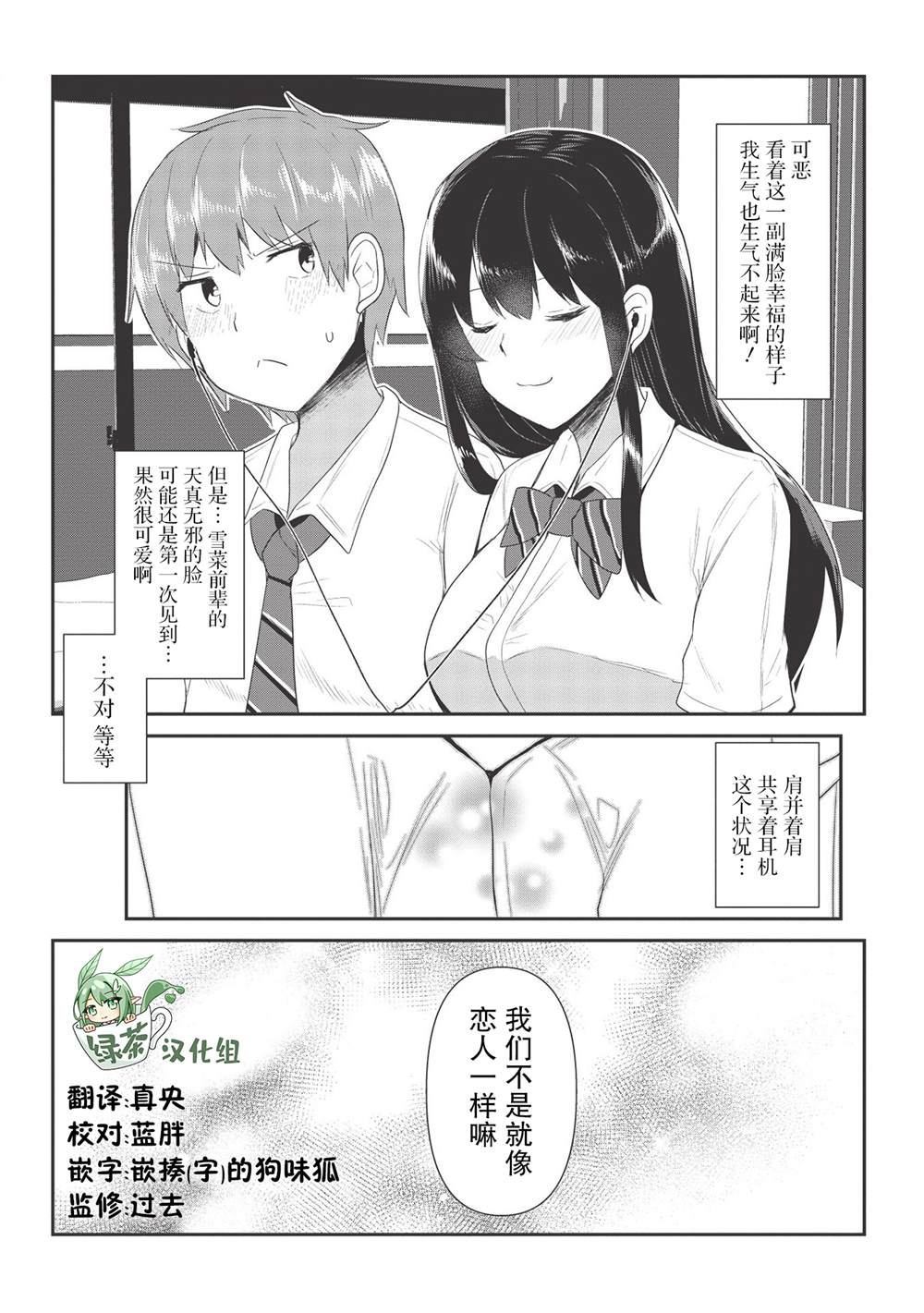 《口是心非的毒舌少女》漫画最新章节第5话免费下拉式在线观看章节第【11】张图片