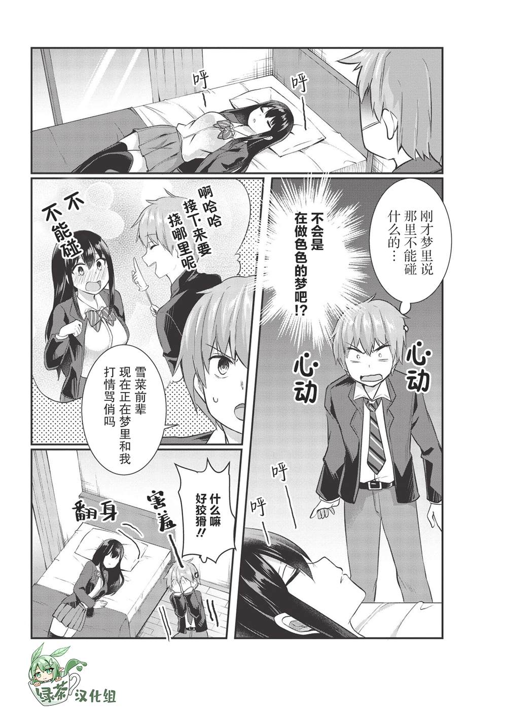 《口是心非的毒舌少女》漫画最新章节第8话免费下拉式在线观看章节第【5】张图片