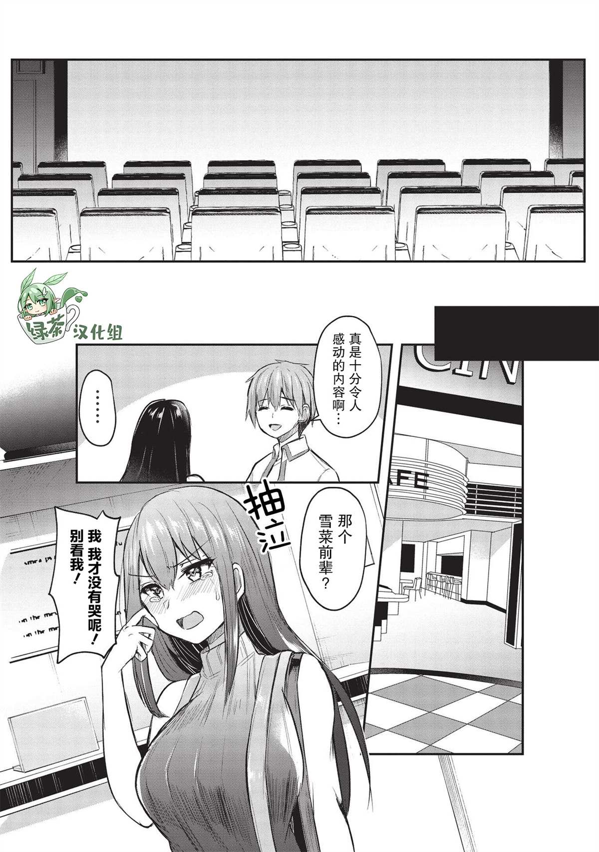 《口是心非的毒舌少女》漫画最新章节第12话免费下拉式在线观看章节第【3】张图片