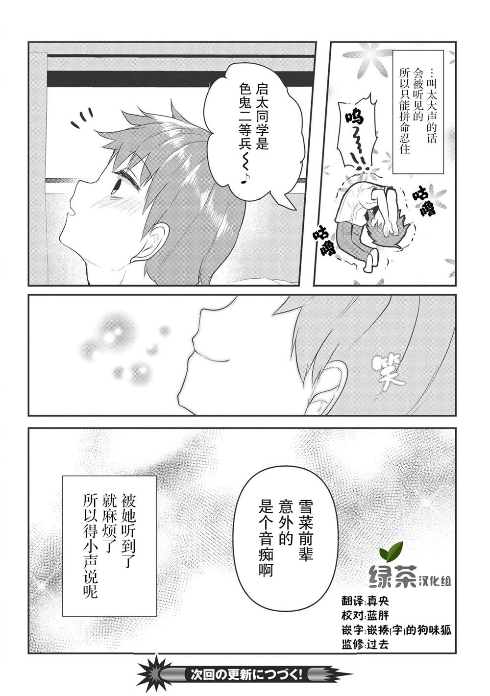 《口是心非的毒舌少女》漫画最新章节第4话免费下拉式在线观看章节第【20】张图片